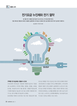 전기요금 누진제와 전기 절약