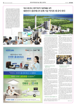 독보적 기술력・最多 실적 대한민국 집단에너지 설계 기술 역사와 궤