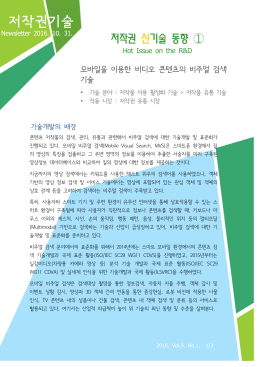 저작권기술