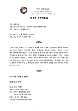 제 2 회 환황해포럼