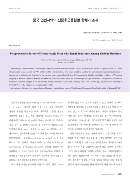 Seroprevalence Survey of Hemorrhagic Fever with