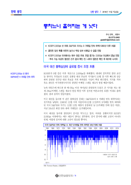 뭉치느니 흩어지는 게 낫다
