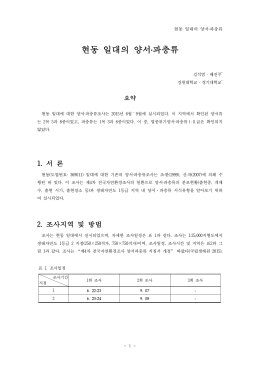 현동 일대의 양서