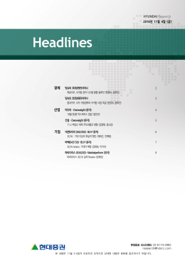 띵슈의 호호(好好)차이나 - 현대증권 | YouFirst, 당신을 가장 잘 아는