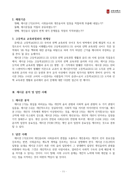 sogang_2015_논술전형_논술고사자료집(인문사회계열)