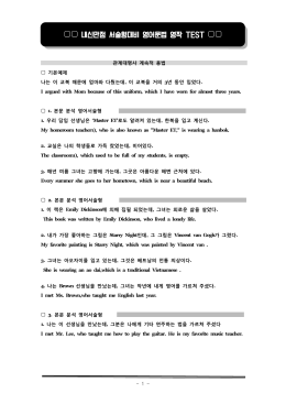중3천재김 10과 관계대명사 게속적용법서술형문제와답지