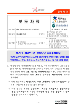 열려라, 취업의 문! 정정당당 능력중심채용