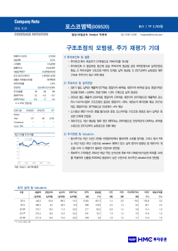 포스코엠텍(009520) 구조조정의 모범생, 주가 재평가 기대