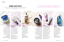 촉촉한 손을 위하여