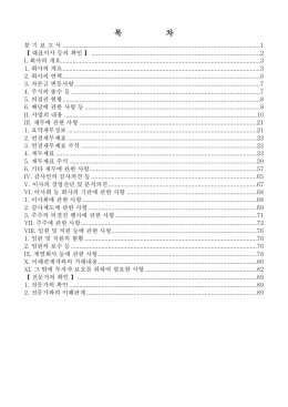 목 차 - 삼환까뮤