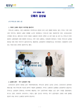 오페라 감상실 - 북모닝CEO