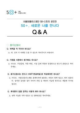 작성일 - 서울50플러스재단