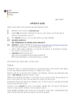 유학생비자 안내문