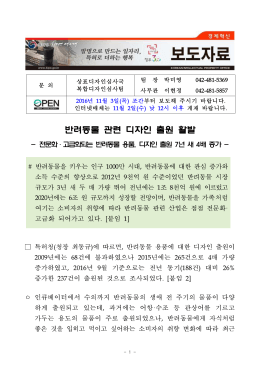 258 반려동물 관련 디자인 출원 활발.hwp