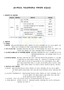 학년도 차의과학대학교 약학대학 모집요강 2017