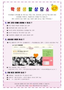 학 생 생 활 상 담 소