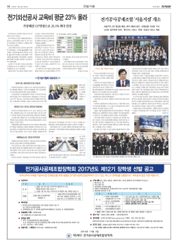 전기외선공사 교육비 평균 23% 올라 가공배전 117만원으로 25.1