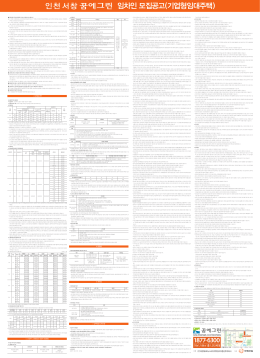 임차인 모집공고(기업형임대주택)