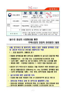 실수요 중심의 시장형성을 통한 주택시장의 안정적 관리방안