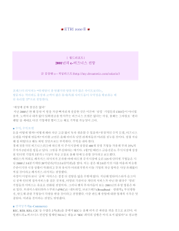2001년도 2월호 연구원 소식지 월드리포트