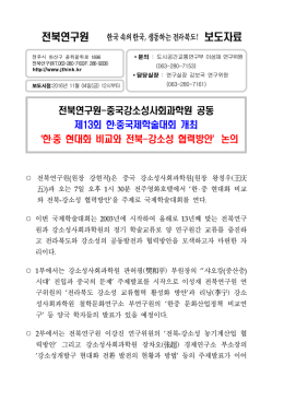 전북연구원 보도자료