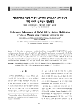 페로신카르복시산을 이용한 글루코스 산화효소의 표면개질에 의한
