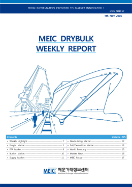 MEIC 주간 리포트(11월04일자)