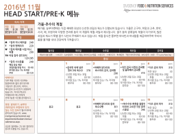 2016년 11월 HEAD START/PRE