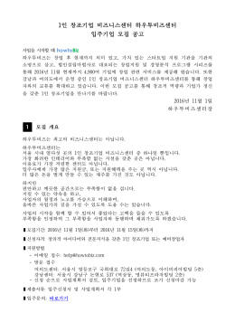 입주기업 모집 공고