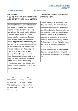 고2 어법실전문제풀이(1607)교재