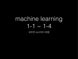 모두연 ml스터디 최정