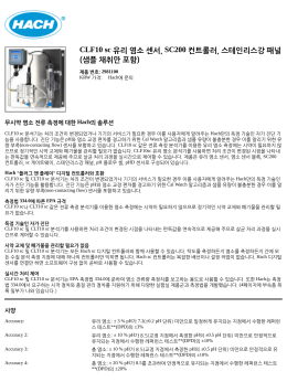 CLF10 sc 유리 염소 센서, SC200 컨트롤러, 스테인리스강 패널