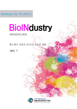 헬스케어 산업의 2015년 글로벌 전망