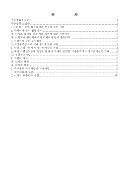 목 차 - 삼환까뮤