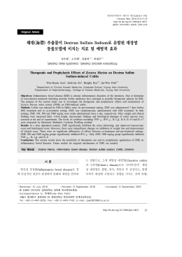 해대(海帶) 추출물이 Dextran Sulfate Sodium로 유발된 대장염 동물