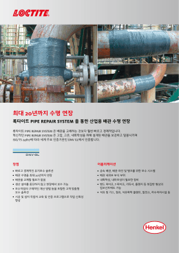 열기 - Henkel Adhesives대한민국