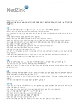 네드징크 뉘앙스의 공정 규정 다운로드