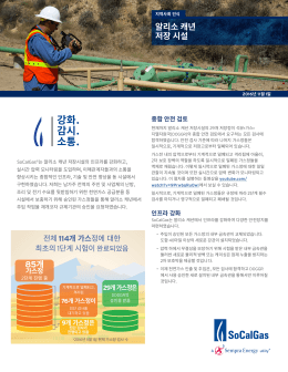 114개 가스정에 - Aliso Updates