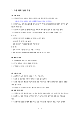 PDF - 2016 드론 챌린지 코리아(Drone Challenge Korea