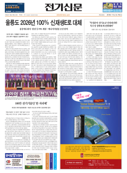 울릉도 2026년 100% 신재생E로 대체 울릉에너피아