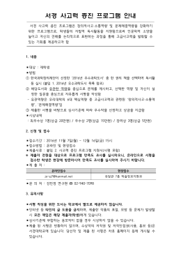 서경 사고력 증진 프로그램 지원 안내.hwp