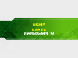 테브난의 등가회로를 구하는 과정