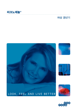 피크노제놀&reg; 의 여성 갱년기 개선 효과