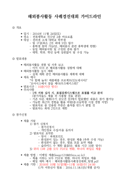 해외봉사활동 사례경진대회 가이드라인