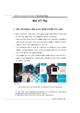 VR을 이용한 실시한 양방향 외국여행 서비스