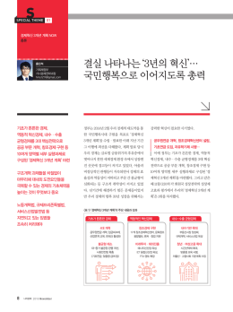 국민행복으로 이어지도록 총력 - 경제혁신 3개년 계획 경제혁신포털