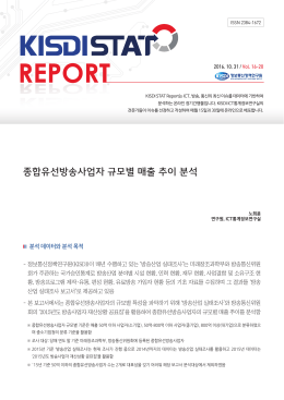 종합유선방송사업자 규모별 매출 추이 분석