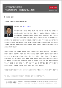 기업의 자금조달과 공시규제1