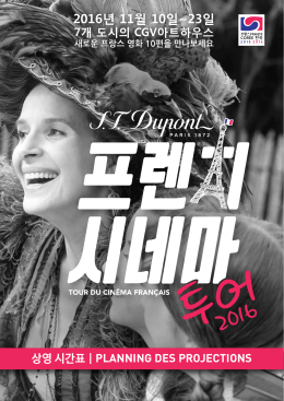 상영 시간표 | PLANNING DES PROJECTIONS
