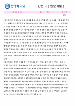 (2차) 기출 - 인문계 응시자 우수답안(1)